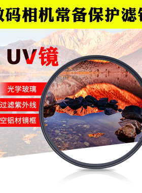 适用于67mmUV镜索尼FE24-70/4 E16-55G 85 1.8腾龙28-75适马滤镜