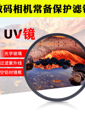 适用于67mmUV镜索尼FE24-70/4 E16-55G 85 1.8腾龙28-75适马滤镜