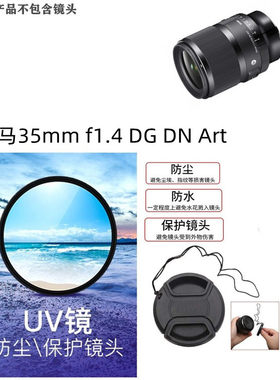 适马镜头盖+UV镜67防尘碰撞防尘