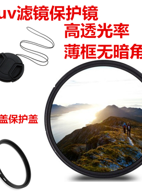 适用于索尼摄影机HXR-NX30C HDR-CX760E PJ760E滤镜UV镜+镜头盖52