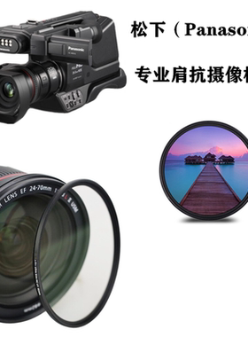 适用于松下HC-VX1GK-K WXF995MGK MDH3 VX980M VX980高清保护UV镜