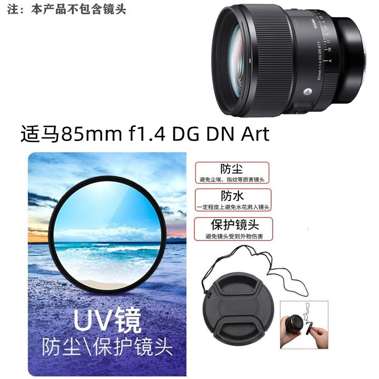 适马镜头盖+UV镜77碰撞防尘保护
