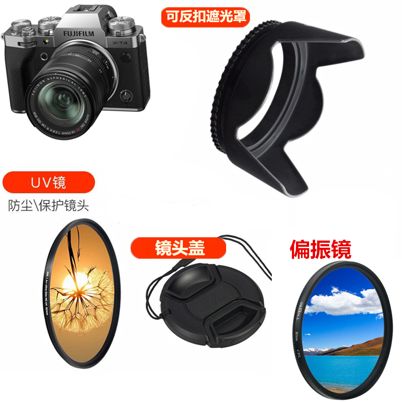 富士微单相机镜头盖77遮光罩UV镜