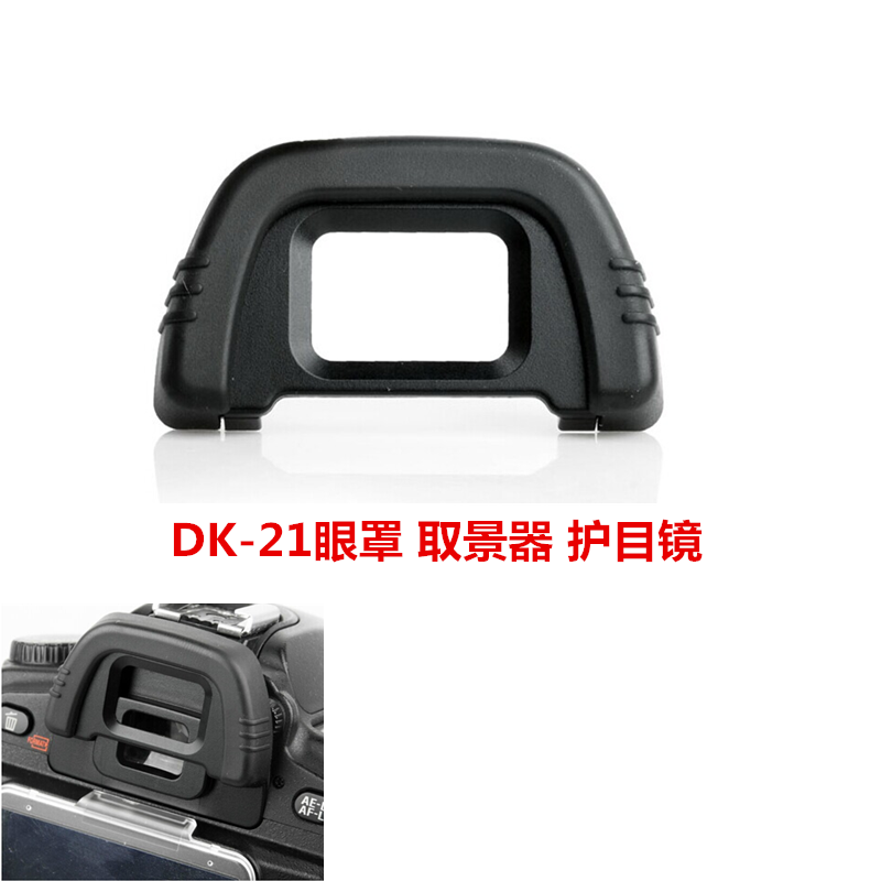 适用于尼康D90 D600 d300s D750 D7000护目镜眼罩DK-21相机取景器