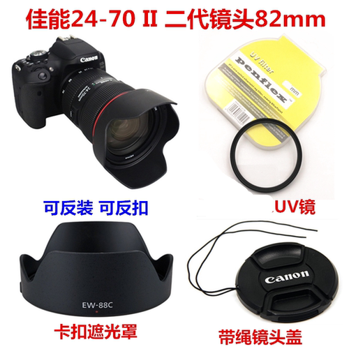 适用于佳能24-70mmf2.8II二代镜头 遮光罩EW-88C+镜头盖+UV镜82mm