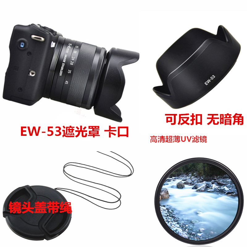 适用于佳能M50M6M100 M6II M200微单相机15-45遮光罩+镜头盖+UV镜