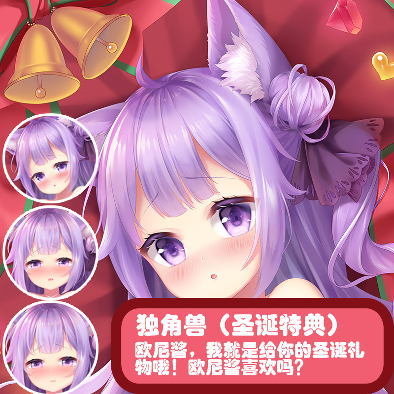 [原创] 卖萌恋 猫耳独角兽圣诞节碧蓝航线二次元动漫周边等身抱枕