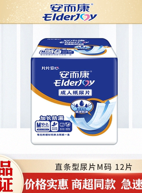 安而康成人纸尿片L3010安尔康老年人加长型纸尿片成人尿不湿12片