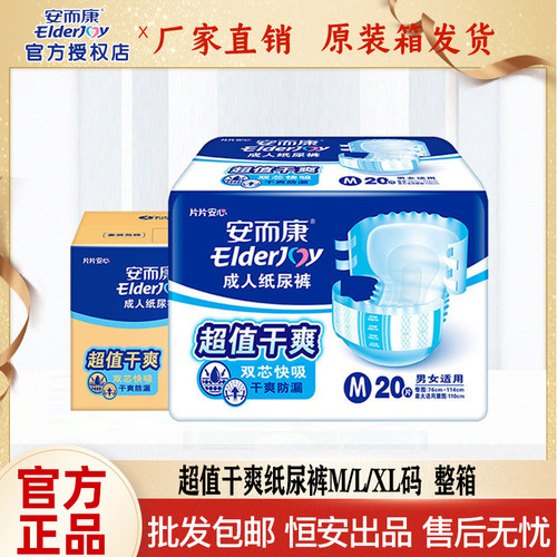 安而康超值型成人纸尿裤M/L/XL码