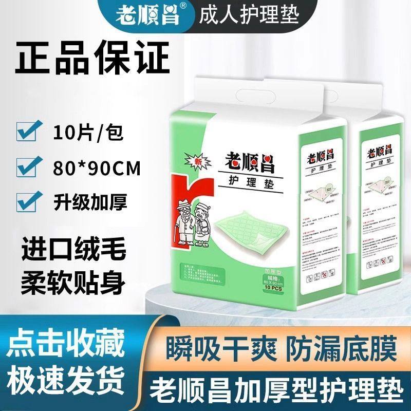 老顺昌成人医用护理垫老年人专用产妇产褥垫尿垫单加厚产后隔尿垫,洗护清洁剂/卫生巾/纸/香薰,成年人隔尿用品,淘宝优惠券,粉丝福利购,淘宝优惠卷