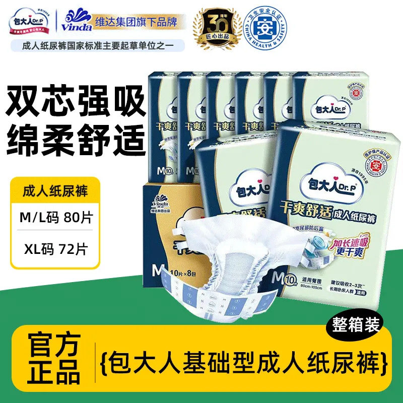 包大人成人纸尿裤基础型男女老年老人用尿不湿M/L/XL码箱装