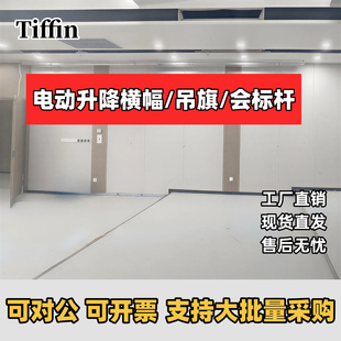 电动升降会标杆钢丝绳条幅升降机4S店遥控吊旗会议室自动横幅杆