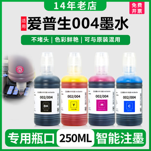 L1258打印机L3153 L3258 L3158墨仓 3253 适用爱普生004墨水L3251