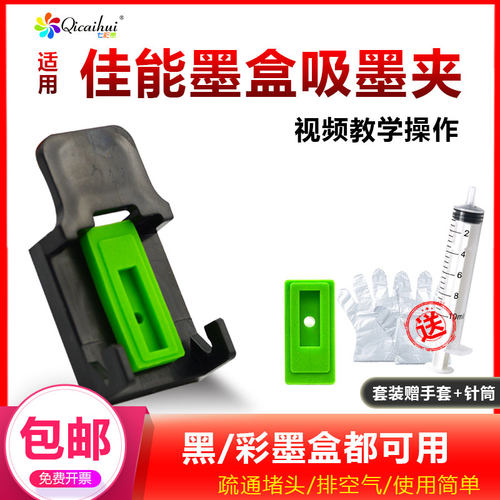 ts3380mg2580S墨盒排空气