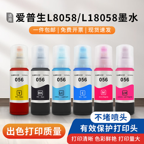 L8058L18058打印机墨水智能加墨