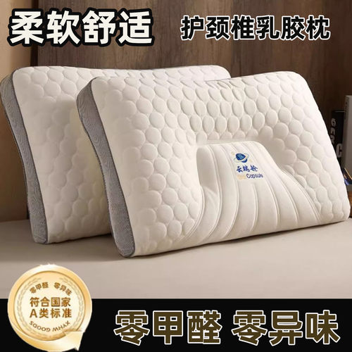 护颈枕温州乳胶枕头酒店专用乳胶枕芯家用对装助睡眠记忆枕新款