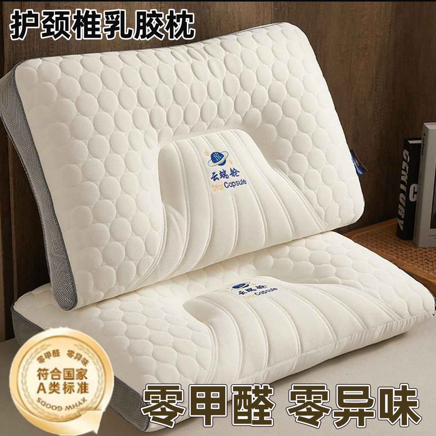 防螨抑菌温州乳胶枕头助睡眠