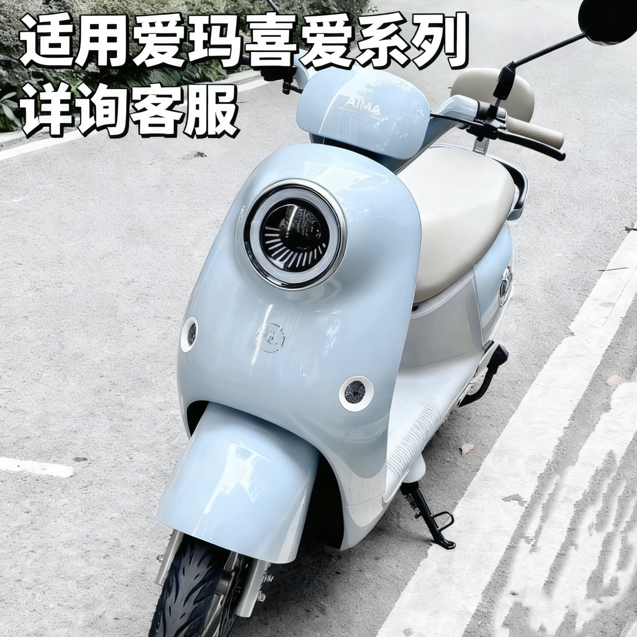 适用爱玛喜爱QB08电动车塑料外壳pro电瓶车Q605电摩车壳