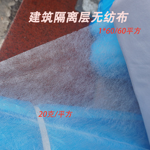 PP无纺布建筑隔离层防水布防尘布防水卷材