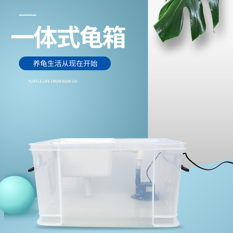 免换水乌龟养殖一体式手工制透明