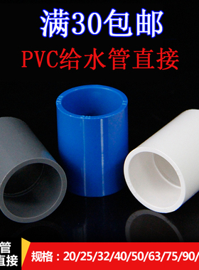 水族箱PVC给水管配件直接 接头 直通 20 25 32 40白蓝灰色对接
