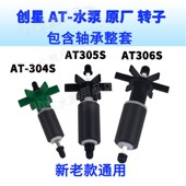 AT305S水泵叶轮轴承 306 创星潜水泵原厂转子配件陶瓷轴AT305 304