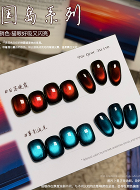 云钻猫眼胶甲油胶2025年新款网红爆款富国岛红绿色彩光美甲指甲油