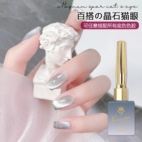 超闪百搭任何底色万能晶石猫眼胶