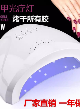 美甲光疗机led美甲灯指甲烤灯甲油胶速干48W美甲机器烘干机美甲店