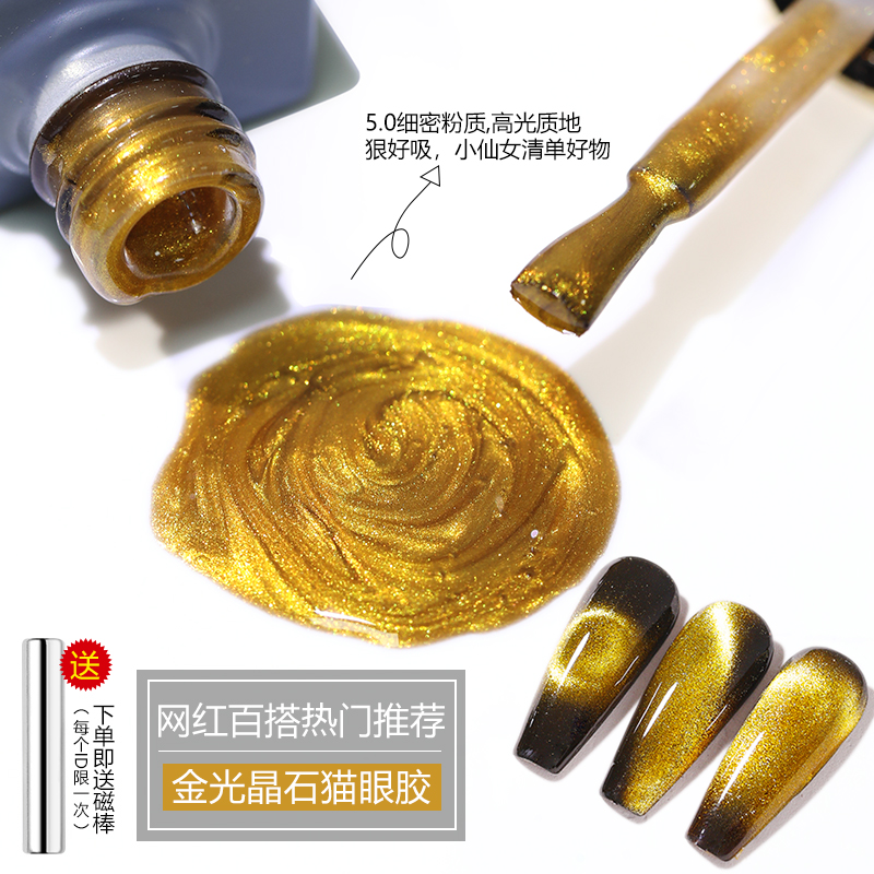 云钻显白百搭金光晶石猫眼胶
