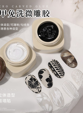 云钻免洗多功能微雕胶