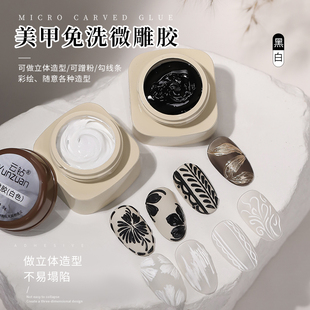 云钻免洗微雕胶浮雕胶美甲3d立体造型彩绘勾边蹭粉黑白色纹理胶