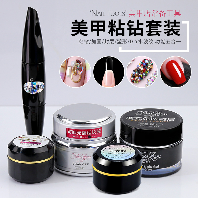 云钻美甲无痛硬式封层大力胶