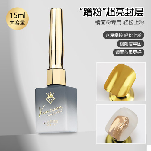 云钻不掉粉蹭粉专用封层甲油胶