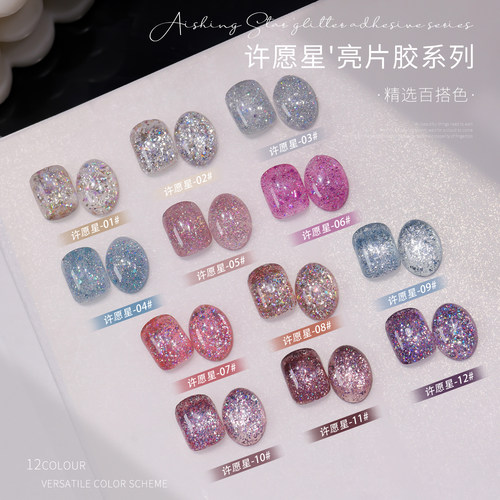 许愿星爆闪甲油胶2025年新款