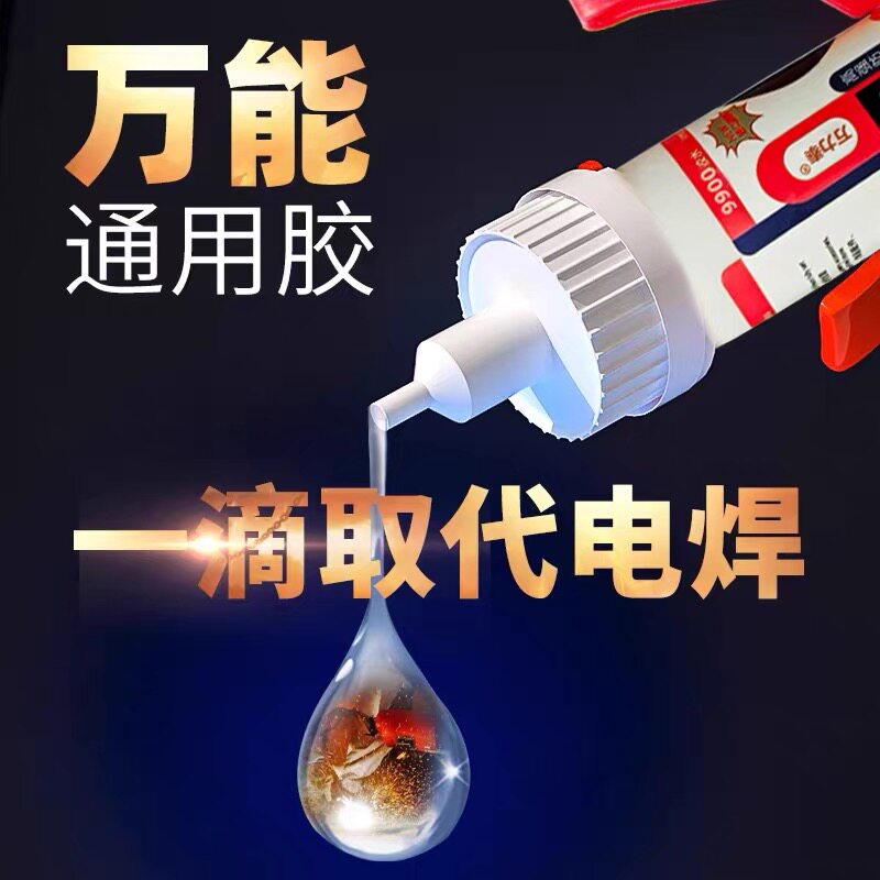 通用软胶专用胶水强力速干粘鞋子