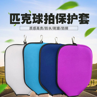 匹克球拍保护套潜水料材质球拍套防水耐磨抗摔球拍保护套