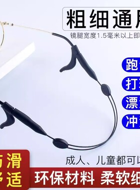 匹克球网球眼镜防滑绳运动防脱落眼镜腿固定防掉绑带耳勾套挂绳