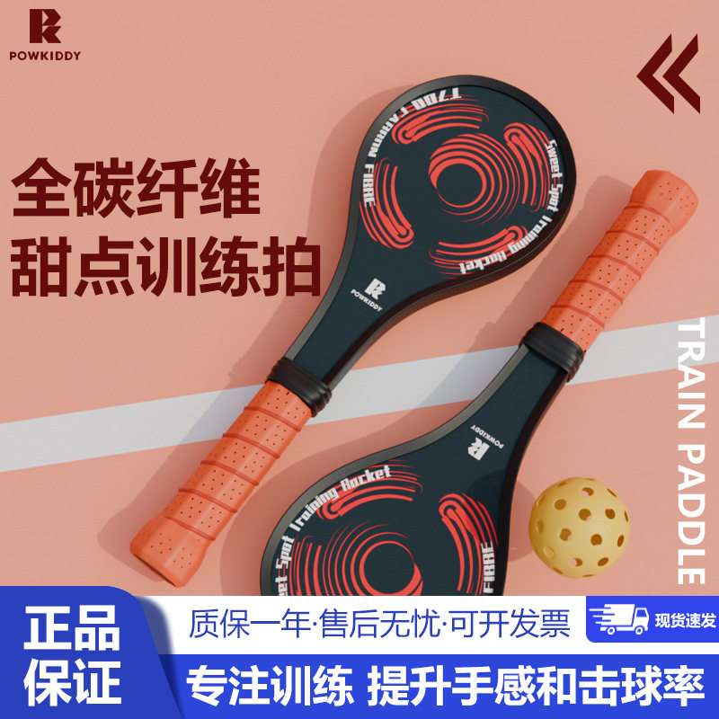 迪维斯匹克球拍丁克球甜点训练拍板pickleball碳纤维初学者专业,运动/瑜伽/健身/球迷用品,匹克球拍,淘宝优惠券,粉丝福利购,淘宝优惠卷