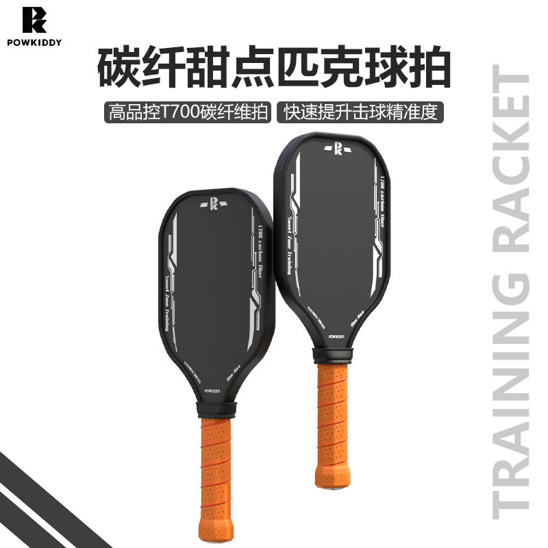 迪维斯匹克球训练拍板pickleball丁克球甜点训练球拍T700碳纤维,运动/瑜伽/健身/球迷用品,匹克球拍,淘宝优惠券,粉丝福利购,淘宝优惠卷