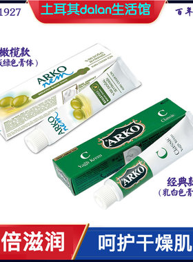 原装土耳其Arko nem橄榄油护手霜身材体霜面霜天然长效保湿滋润