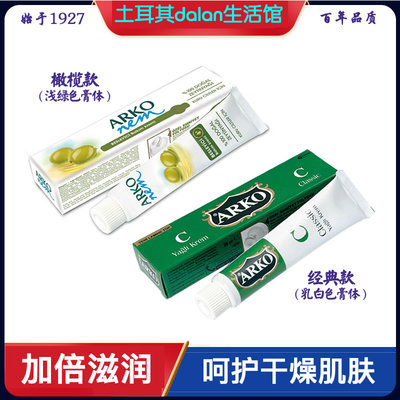 arko土耳其天然保湿20ml护手霜