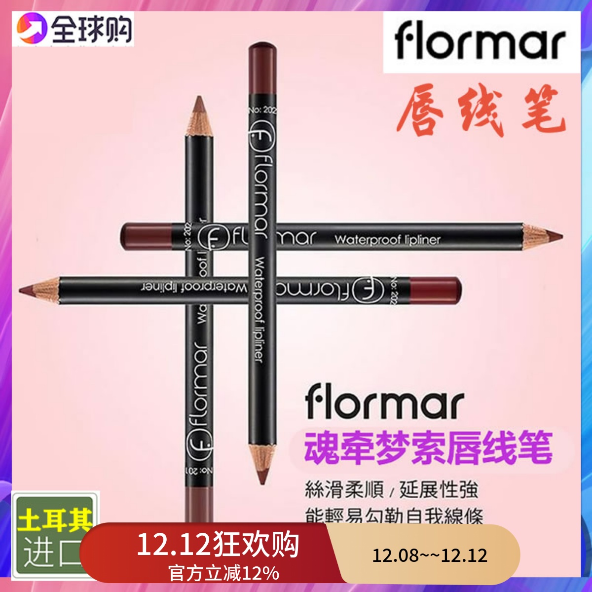 flormar现货土耳其防水口红笔
