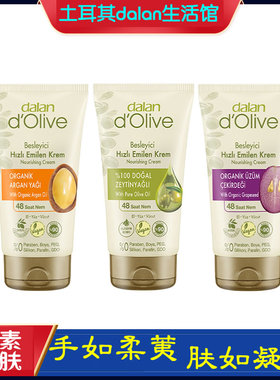 土耳其dalan橄榄油护手霜身体乳保湿补水清香不油腻原装进口