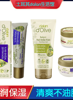 土耳其进口dalan橄榄油护手霜身体乳紧致滋润保湿补水清爽不油腻