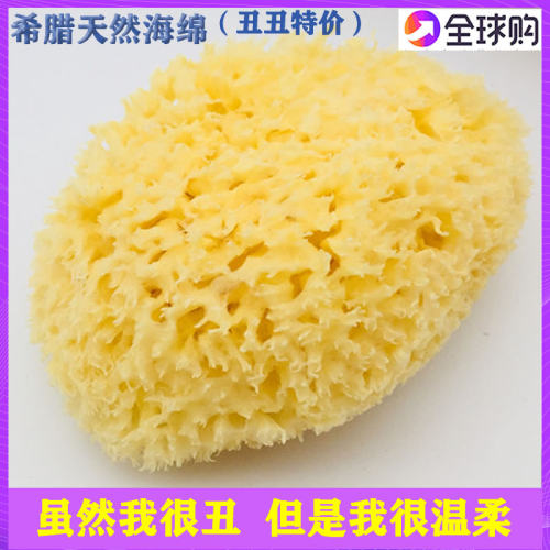 希腊进口天然海绵丑丑蜂窝洗澡