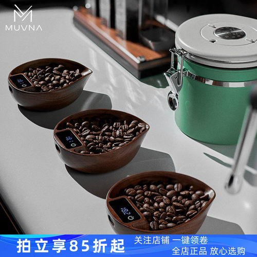 MUVNA慕威纳 胡桃木手冲电子秤豆盘意式咖啡称重展示盘咖啡电子秤