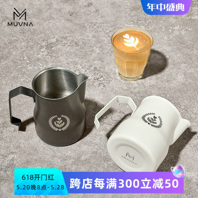 MUVNA打奶杯大肚奶缸拉花杯意式