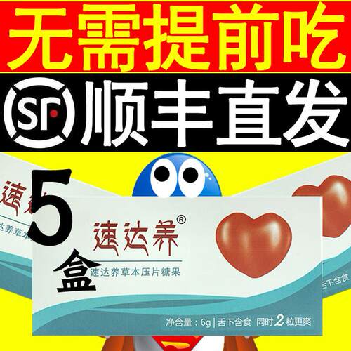 5盒 速达养含片成人老人进西藏旅游高原反应另有红景天胶囊蓝养片