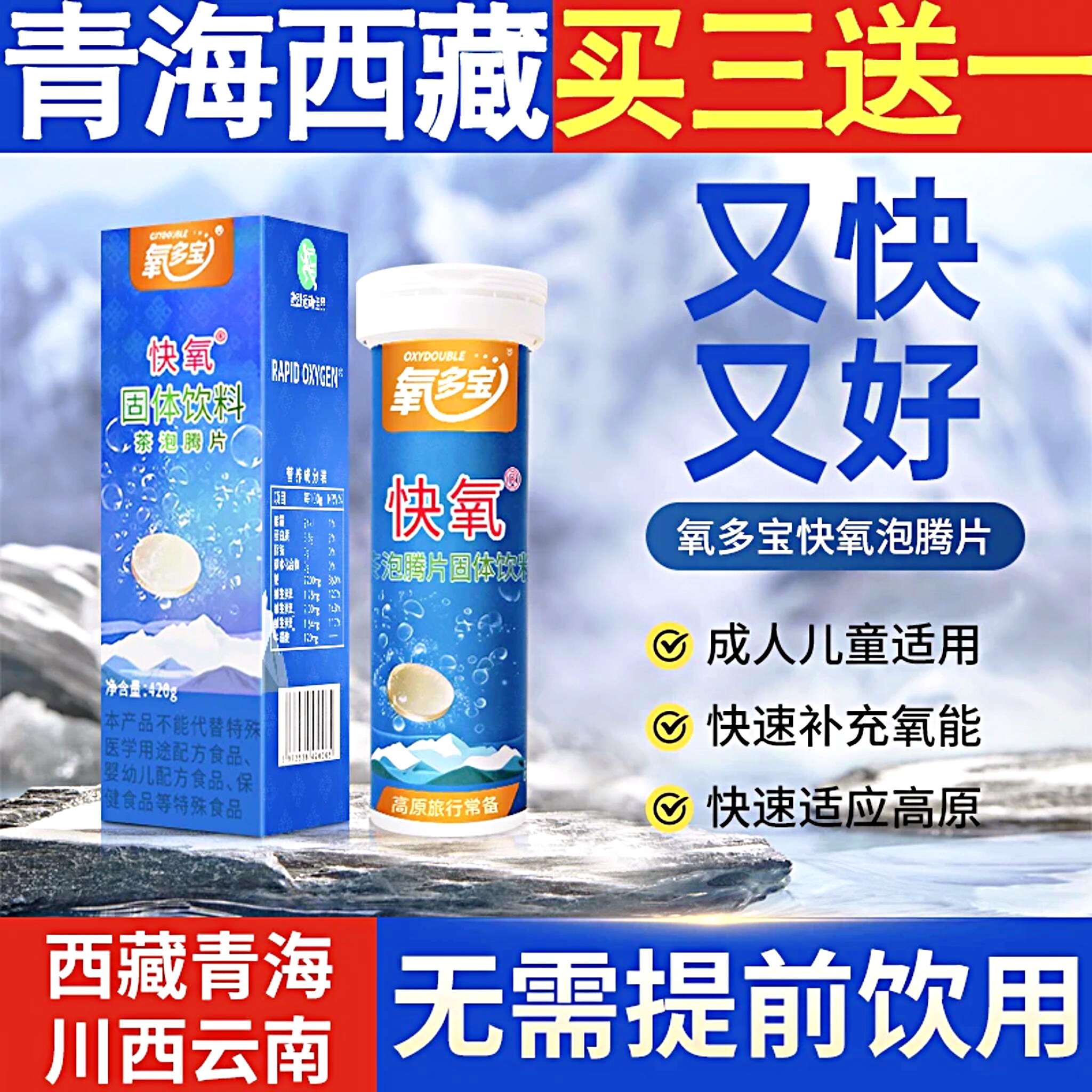 买3送1氧多宝泡腾片高原反应四川西藏旅游红景天胶囊携氧片蓝养片